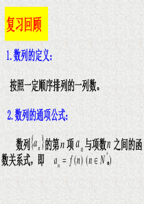 数学必修五等差数列 (1)