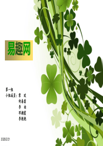 易趣网的经营模式