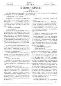 论企业破产重整制度