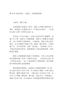36 痞证类证、火逆证、太阳病欲愈候