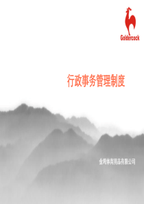 行政事务管理培训