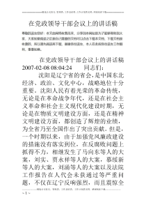 在党政领导干部会议上的讲话稿