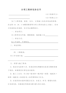 分项工程承包协议书