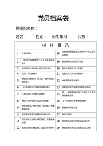 入党流程及相关材料文件
