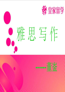 雅思写作皇家留学提供
