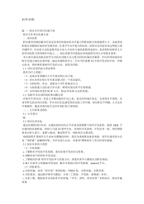 88校企合作实施方案