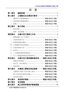 88楼地面施工方案