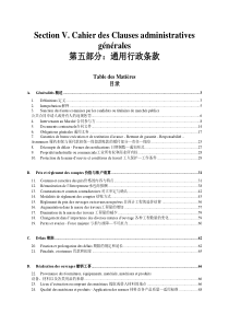 刚果布工程类合同中CCAG通用行政条款中文和法文版（DOC110页）