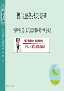 售后服务技巧培训