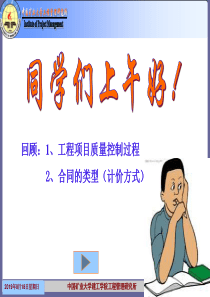 16第十六章合同管理