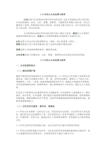 3-6岁幼儿认知规律