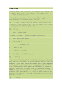 托福口语必备习题以及模板