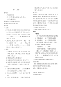 第三课土地改革导学案