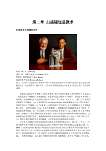 第二章 扫描隧道显微术