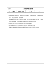 08-采购合同管理标准