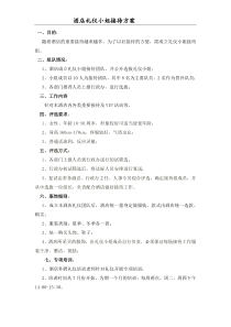 国际酒店礼仪小姐接待方案
