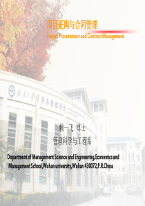 080820第五章项目采购与合同管理
