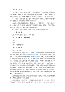 60纺织厂实习报告1