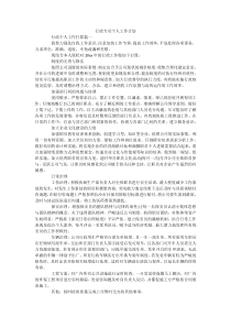 行政专员个人工作计划