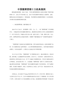 微博营销十大案例