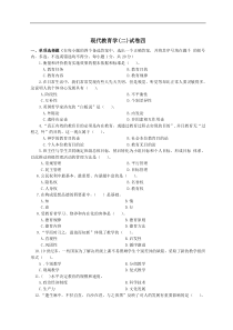 自考本科教育学(二)必过题2