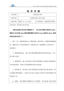 垫石施工技术交底