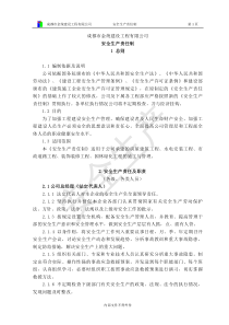 责任制-打印版(修订)