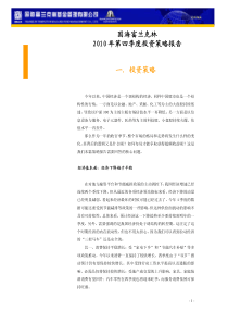 2010年第四季度投资策略报告