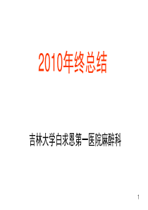2010年终总结