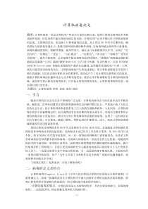 计算机病毒论文
