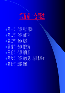 10合同法