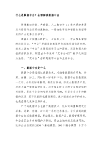 什么是数据中台？全面解读数据中台