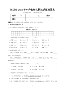 深圳市2020年小升初语文模拟试题及答案