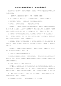 2018年七年级道德与法治上册期末考试试卷