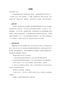高校临床医学说课稿