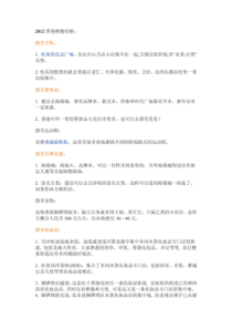 2012  香港购物攻略