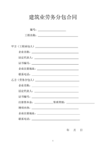 建筑劳务分包合同完整版