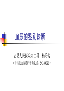 血尿的鉴别诊断