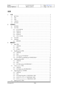 sip服务器概要设计