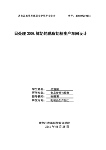 毕业论文 食检2班付强国