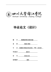 毕业论文(设计)文本规范范例(理工科)