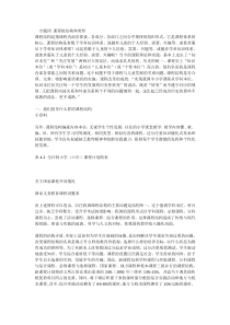 专题四-课程的结构和类型
