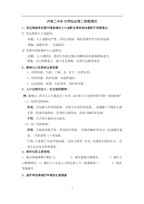 高中地理必修二答题模式(精品)