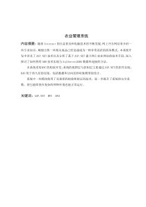 农业管理系统毕业设计l论文