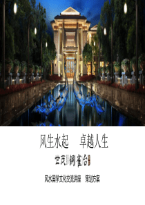 风水讲座活动