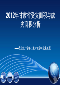 农业统计学 (1)