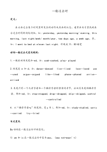 六年级英语下册一般过去式练习题