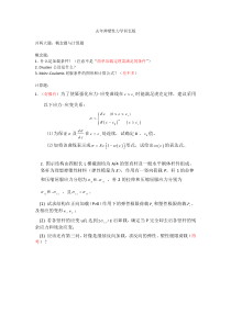 浙江大学2013年弹塑性力学回忆版