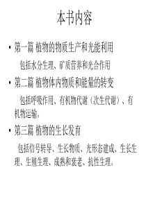 植物生理学  第1章 水分生理