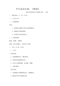 半日活动方案
